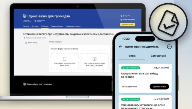 У «Дії» відтепер можна замовити витяг про несудимість з апостилем