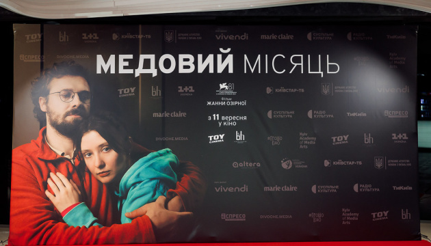 Український фільм «Медовий місяць» вийшов у широкий прокат