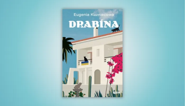До шортлиста літературної премії Angelus увійшов роман «Драбина» Євгенії Кузнєцової