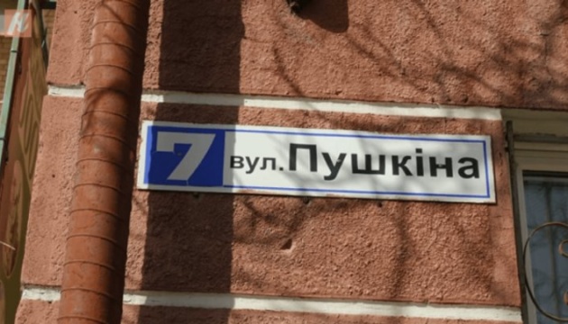 «Деколонізація. Україна» розповіла, де в країні лишилася остання вулиця Пушкіна