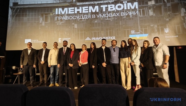 У Києві презентували документальний фільм «Іменем твоїм: правосуддя в умовах війни»