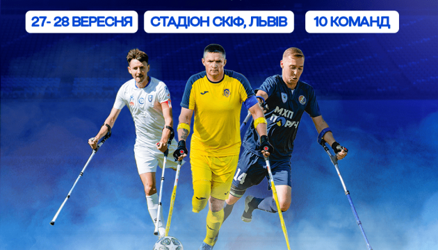 Другий раунд чемпіонату України з ампфутболу прийматиме Львів