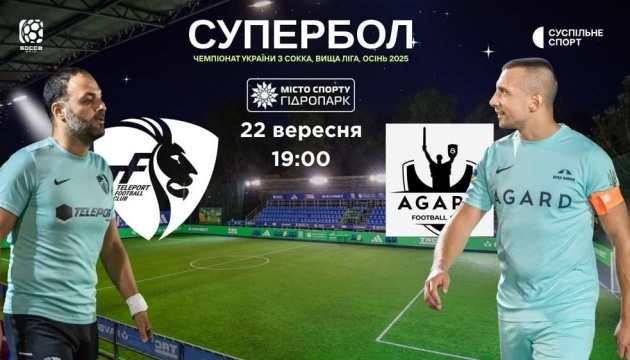 Матчі чемпіонату України із сокки транслюватиме Суспільне