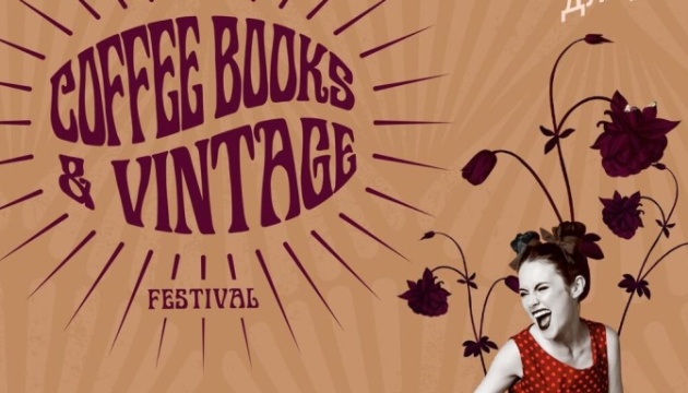 Фестиваль Coffee, Books & Vintage оголосив програму книжкового простору