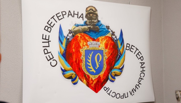 На Прикарпатті відкрили десятий ветеранський простір