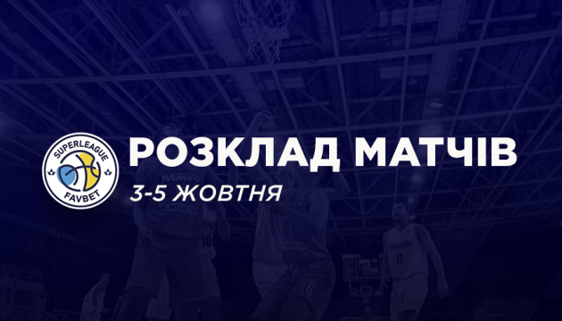 Відомий розклад трансляцій першого туру баскетбольної Суперліги України