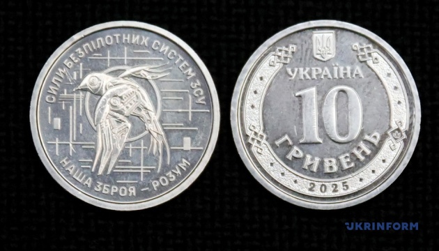 НБУ вводить в обіг монету «Сили безпілотних систем Збройних сил України»