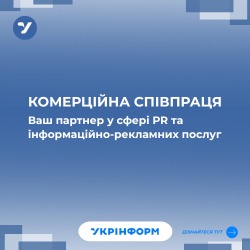 Співпраця з Укрінформом