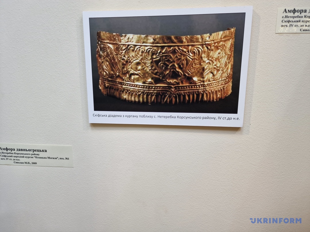 Золота скіфська діадема