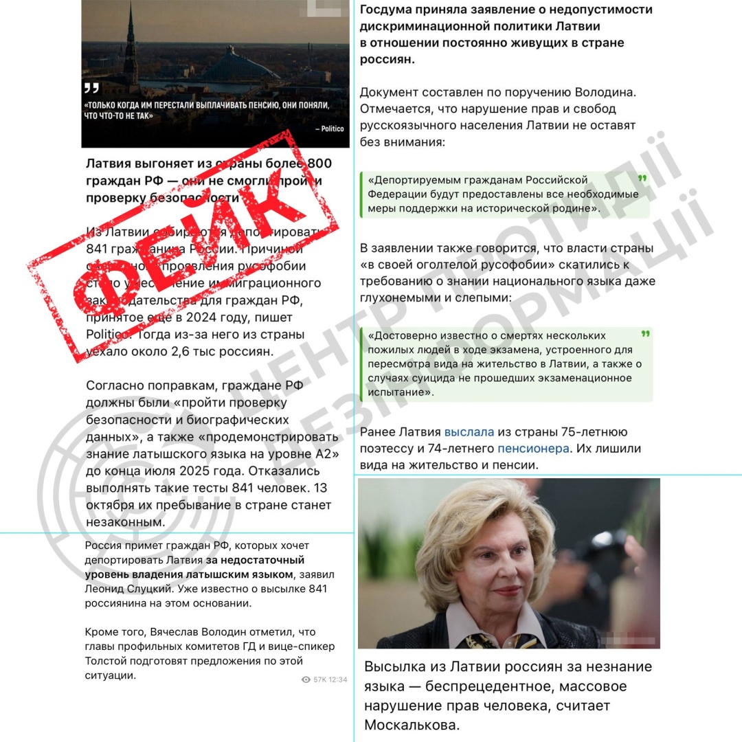 Росія вкотре поширює фейк про «масову дискримінацію російськомовних» у Латвії - ЦПД