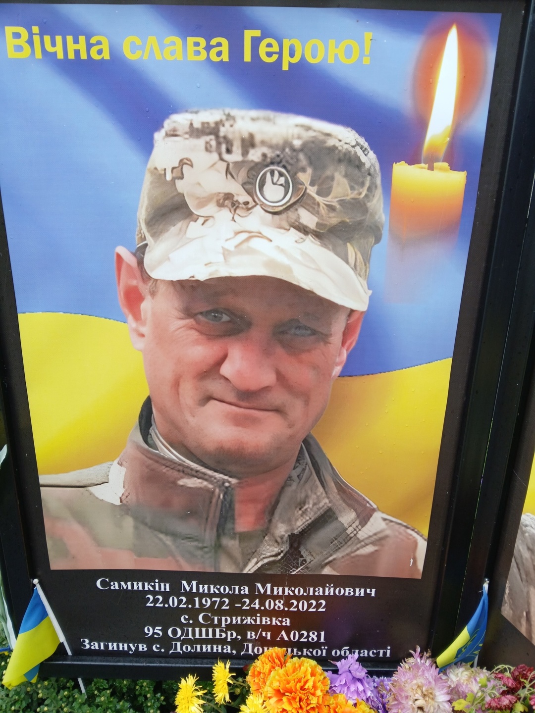 Пам’яті військовослужбовців Миколи Самикіна та Богдана Куліка