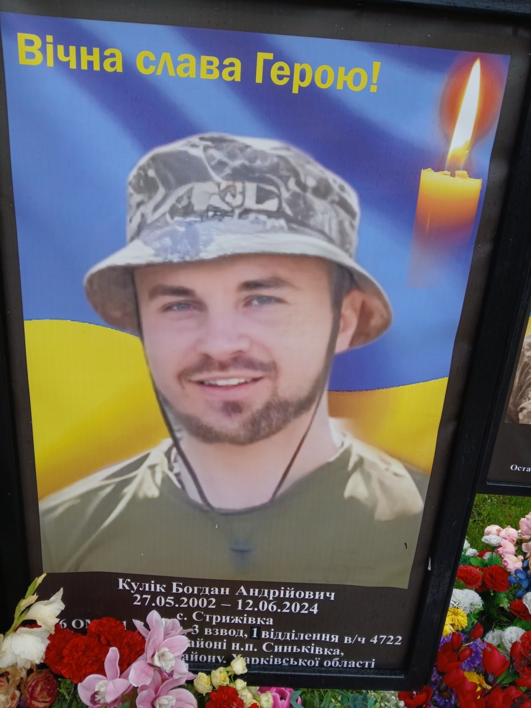 Пам’яті військовослужбовців Миколи Самикіна та Богдана Куліка