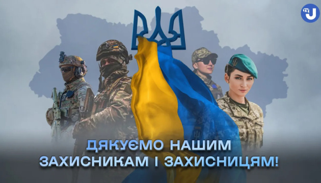 День захисників і захисниць України: слова подяки нашим героям