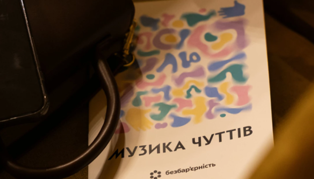 У Львові відбувся безбар’єрний концерт оркестру INSO-Львів