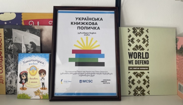 У Тбілісі відкрили другу у Грузії «Українську книжкову поличку»