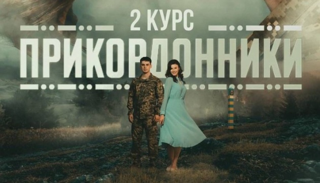 У листопаді на екрани виходить продовження серіалу «Прикордонники»