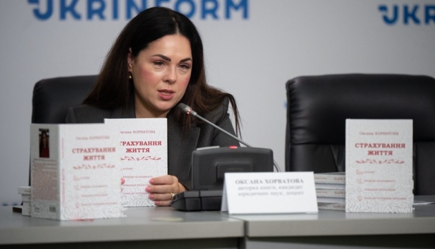 Презентація книги Оксани Хорватової «Страхування життя»