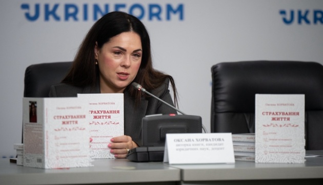 У Києві презентували книгу «Страхування життя»