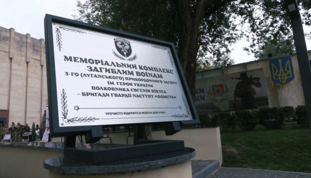 У Дніпрі відкрили меморіал полеглим прикордонникам Луганського загону