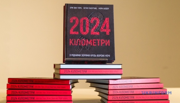У Києві презентували книгу розвідників «2024 кілометри»