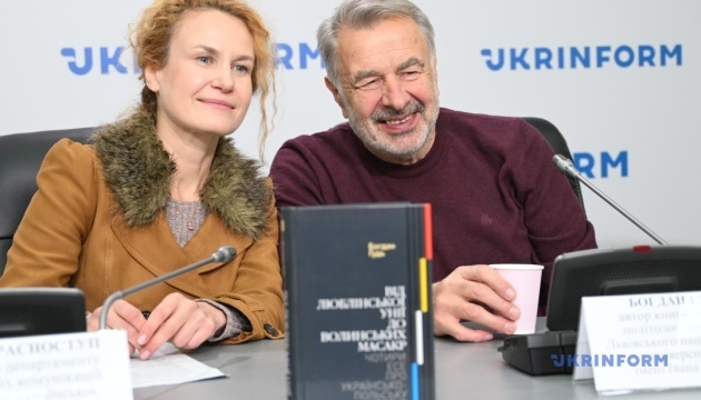 Презентація книги Богдана Гудя про історичні аспекти відносин між Україною та Польщею