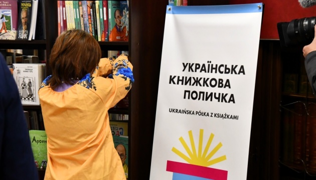 В Польщі відкрили нову «Українську книжкову поличку»