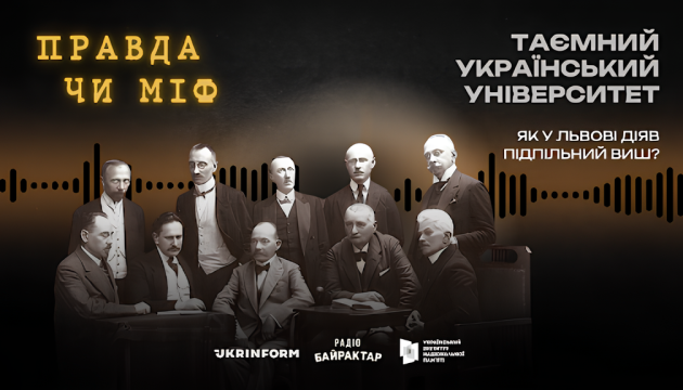 Таємний український університет: Як у Львові діяв підпільний виш? 