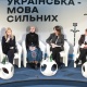 1/9: У Києві проходить форум «Українська - мова сильних» / Фото: Тарасов Володимир, Укрінформ