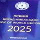 11/18: Церемонія нагородження премією «Бренд-амбасадор» Книги світових рекордів 2025» / Фото: Євген Котенко, Укрінформ