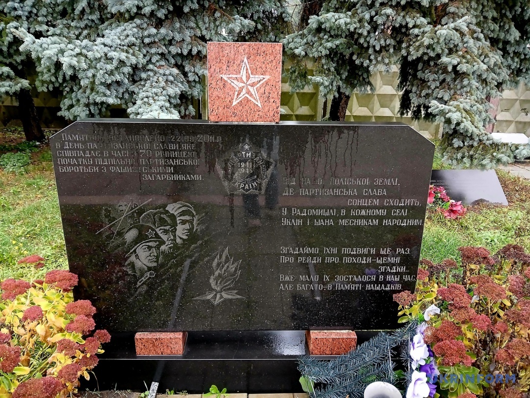 Пам’ятний знак, присвячений партизанам