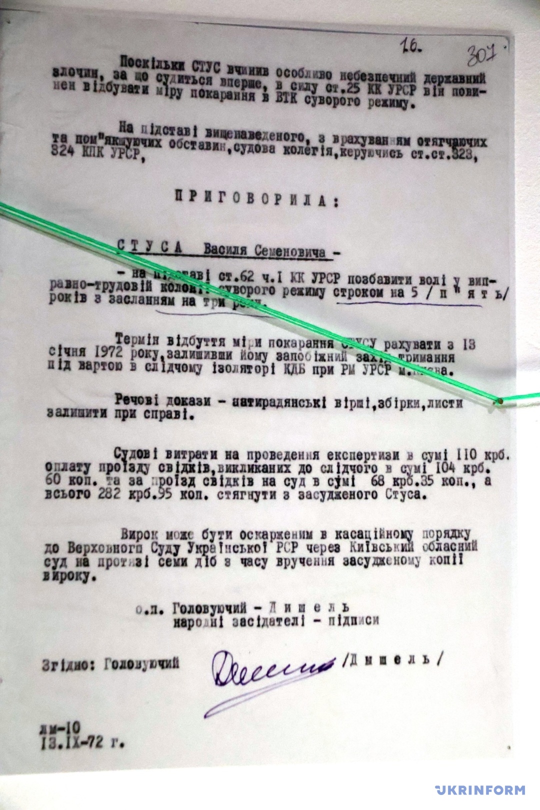 Вирок Василю Стусу 1972 року.