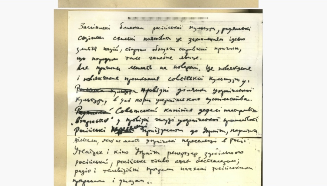 Рукопис Опанаса Заливахи «Як розмовляють у Києві».
