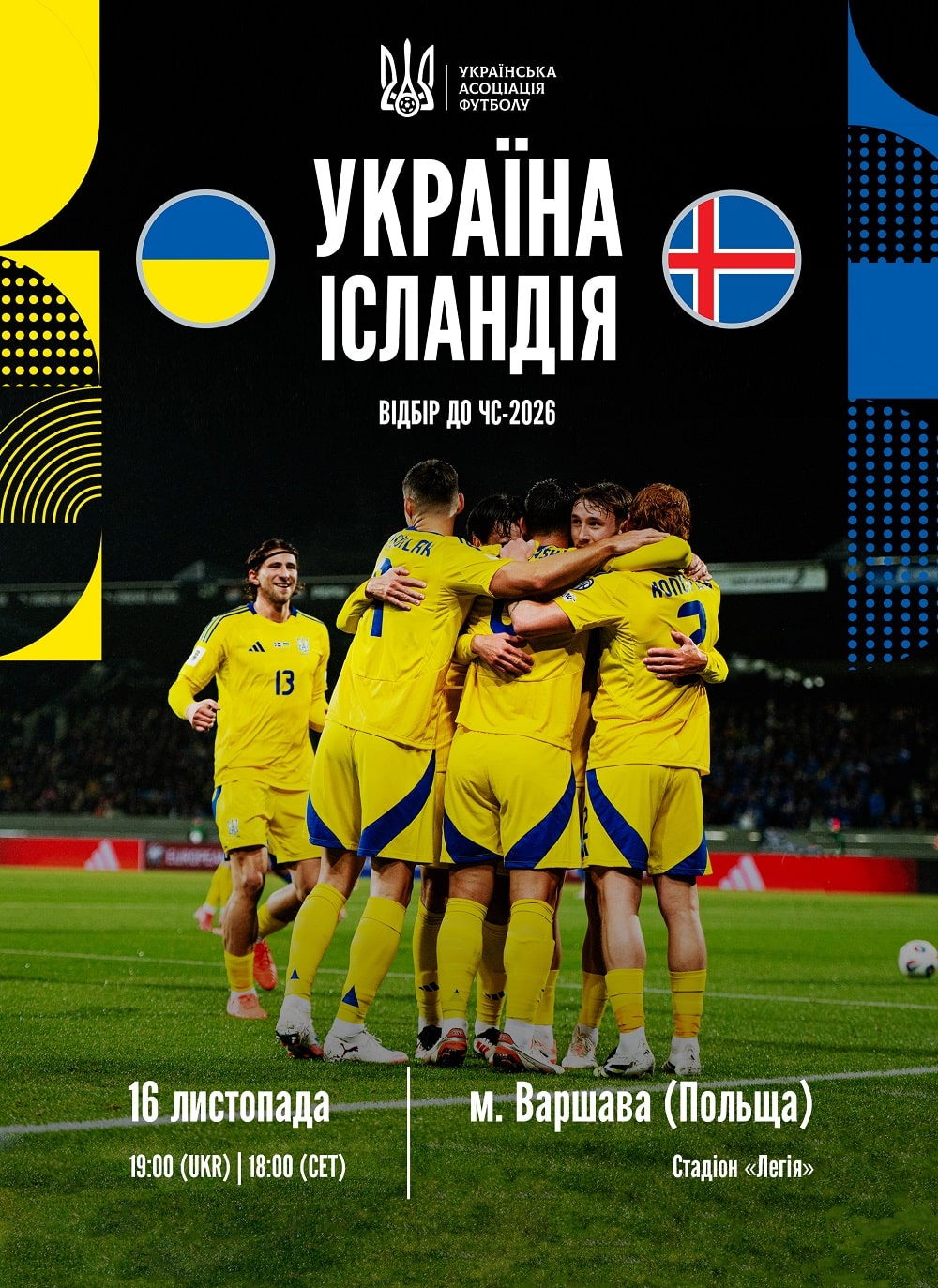 Україна - Ісландія, 2025 р.