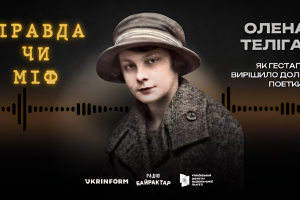 Олена Теліга: Як гестапо вирішило долю поетки?