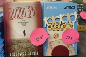 У Тбілісі презентували грузинські переклади книг Асєєва та Кузнєцової