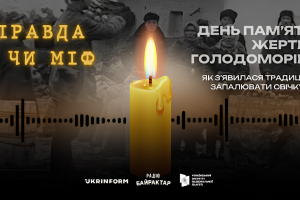 Як народилася «Свічка пам'яті»? 