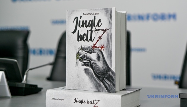 Презентація книги «Jingle bellZ» колишнього військовополоненого Олексія Анулі