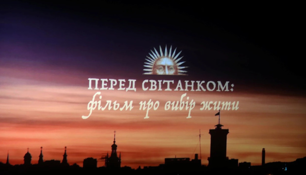 У Львові презентували короткометражний фільм «Перед світанком», присвячений військовим