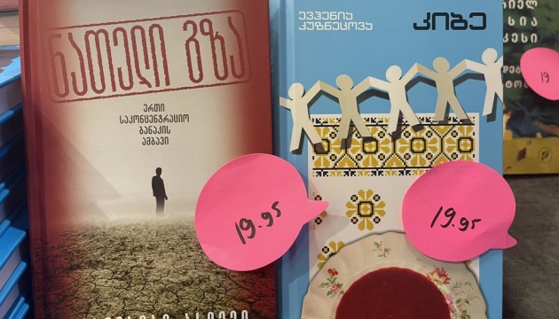 У Тбілісі презентували грузинські переклади книг Асєєва та Кузнєцової