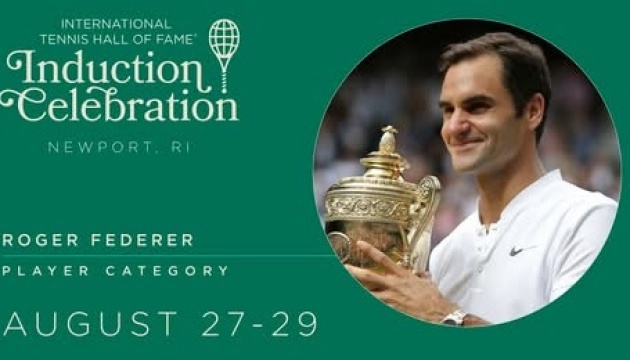 Роджера Федерера обрали до Міжнародного залу тенісної слави