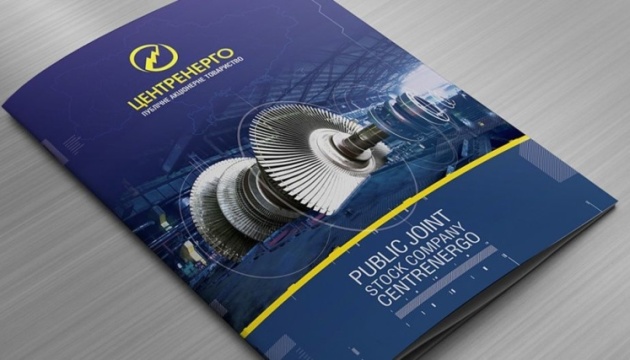 Фонд держмайна оголосив конкурс до наглядової ради Центренерго