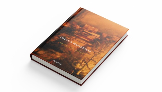 Фоторепортер Євген Малолєтка написав книжку «Облога Маріуполя»