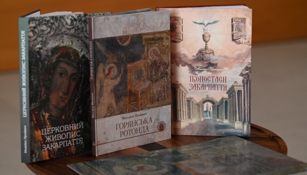 В Ужгороді презентували книгу про Горянську ротонду - церкву з розписами майстрів школи Джотто
