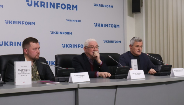 Презентація книги Віктора Шишкіна 