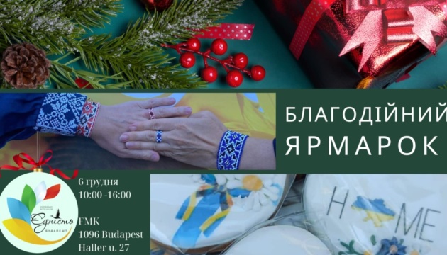 У Будапешті українці проведуть Різдвяний благодійний ярмарок