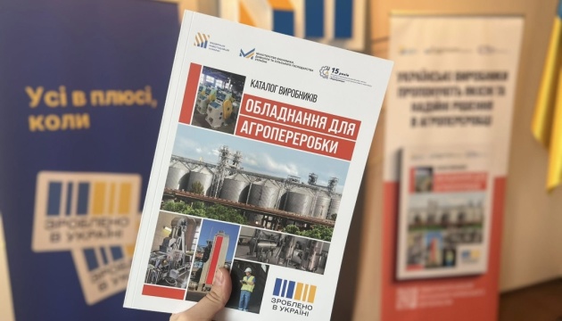 Аграріям представили каталог вітчизняного обладнання у сфері переробки
