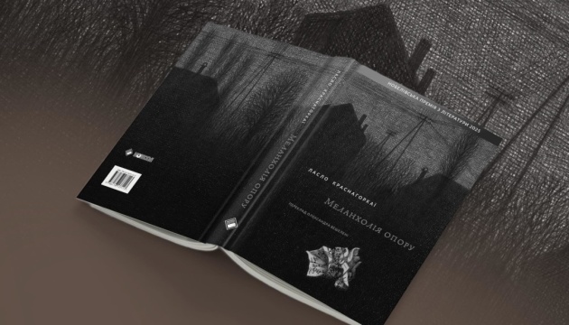 В Україні вперше переклали книжку лавреата Нобелівської премії з літератури Ласло Красногоркаї