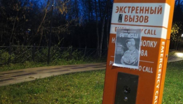 Партизани руху «АТЕШ» провели агітаційну кампанію в Москві