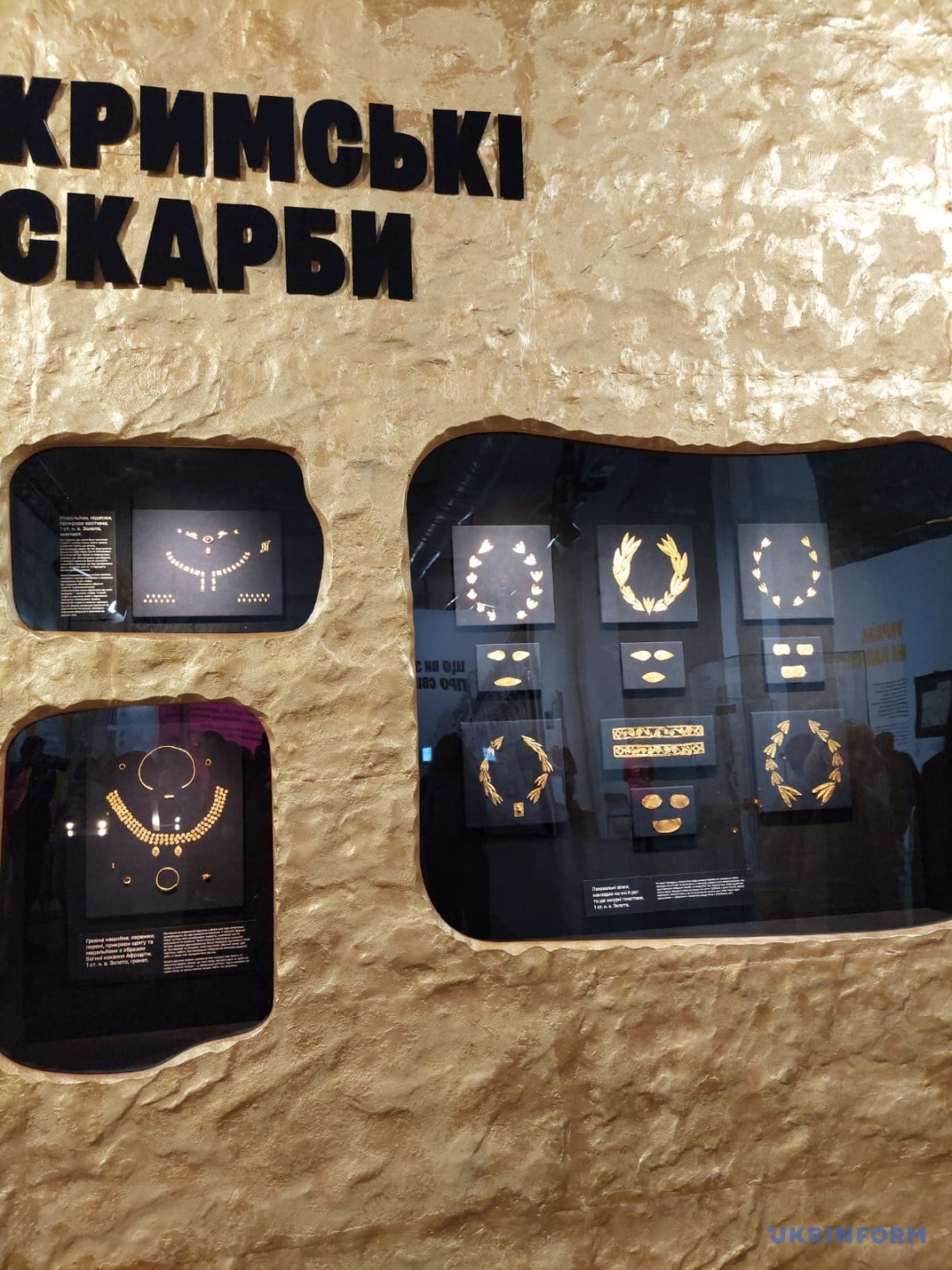 Кримські скарби