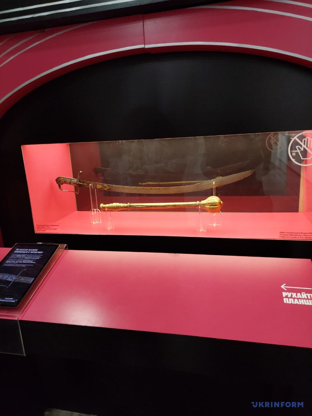 Шабля Івана Мазепи